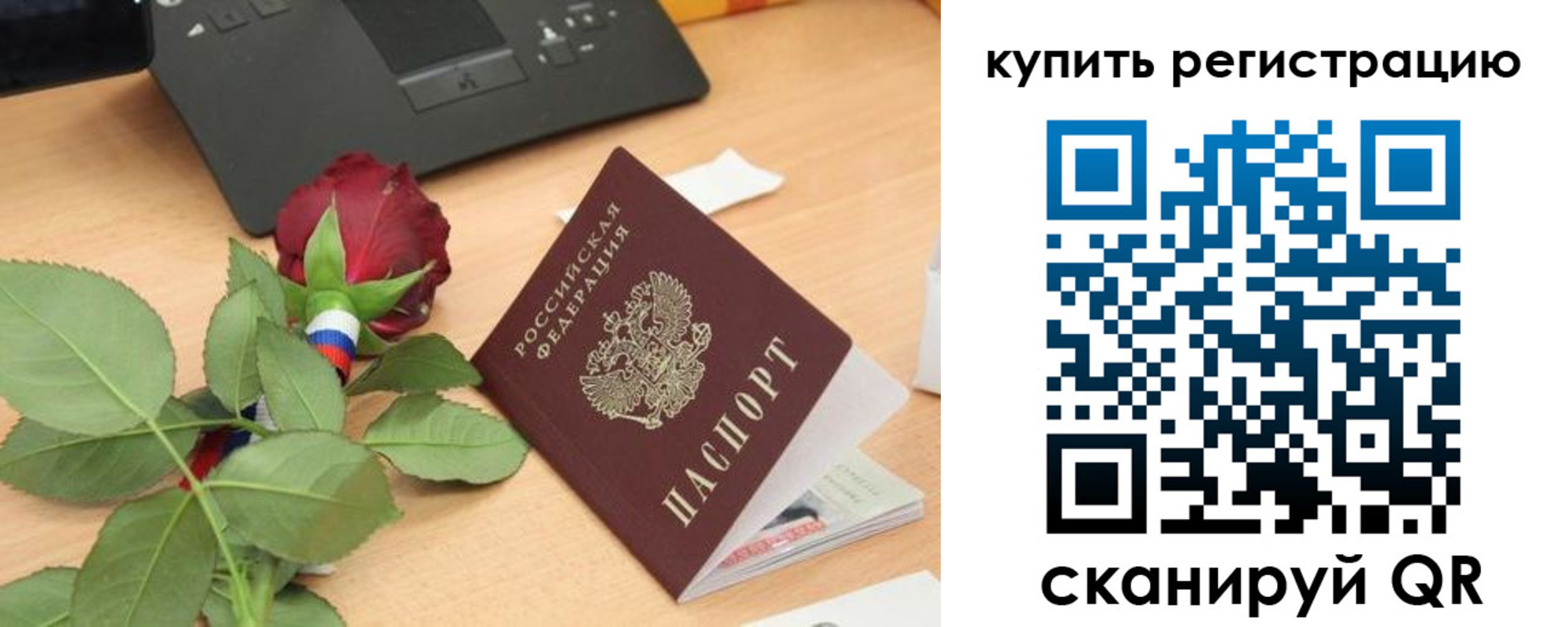 прописка 2025 в Сунже