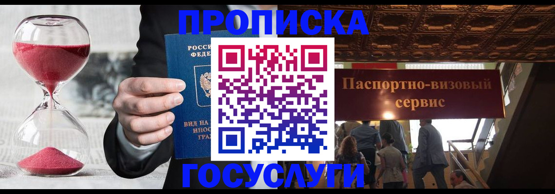 временная регистрация законно в Сунже