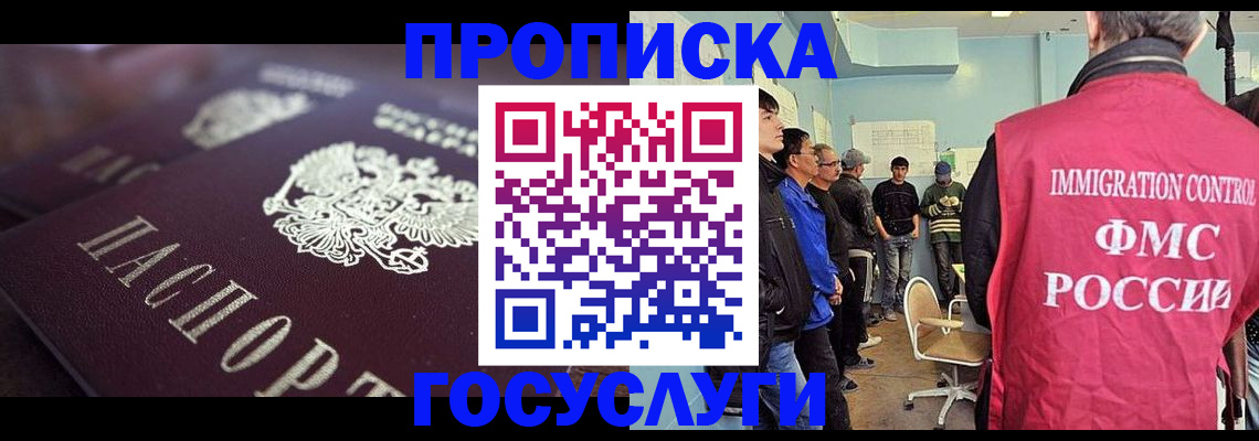 прописка законно в Сунже