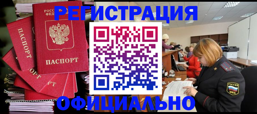 купить прописку в Сунже