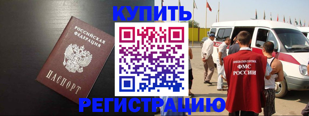прописка 2025 в Сунже