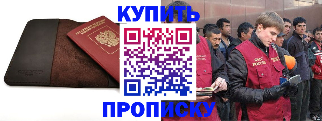 временная прописка в Сунже