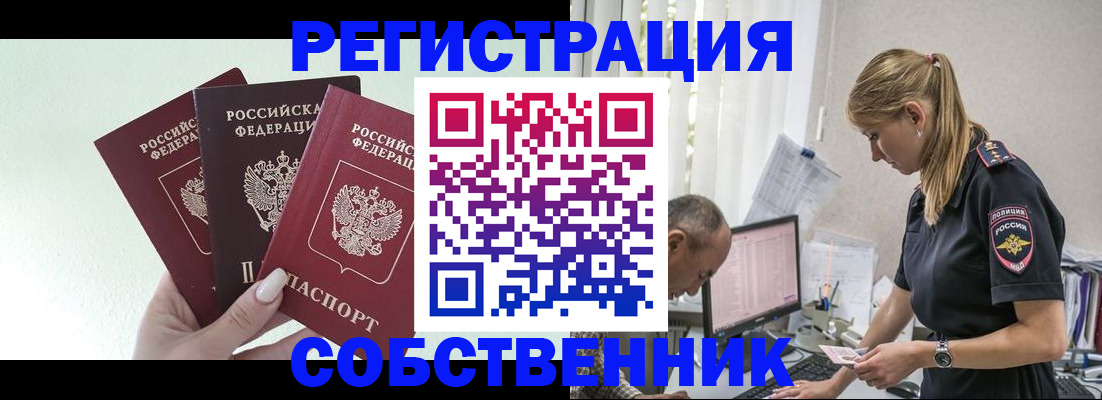 временная регистрация для школы в Сунже