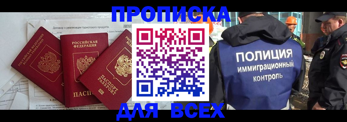 прописка регистрация в Сунже