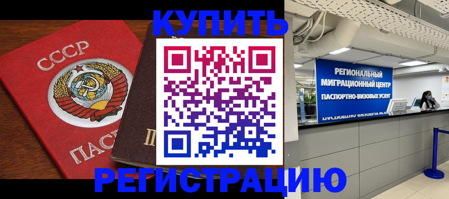 временная прописка в Сунже