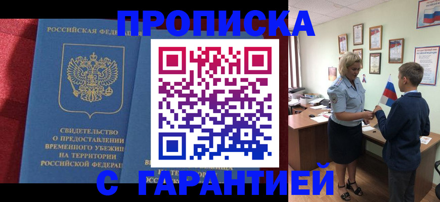 прописка для кредита в Сунже